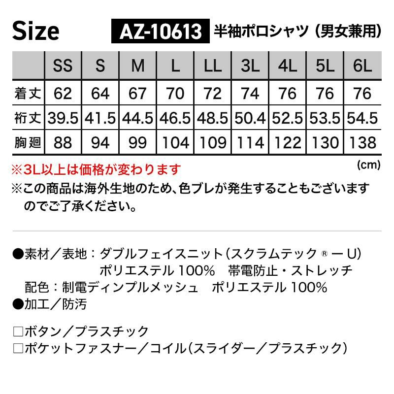 半袖ポロシャツ(男女兼用)[アイトス/AZ-10613]SS-3L