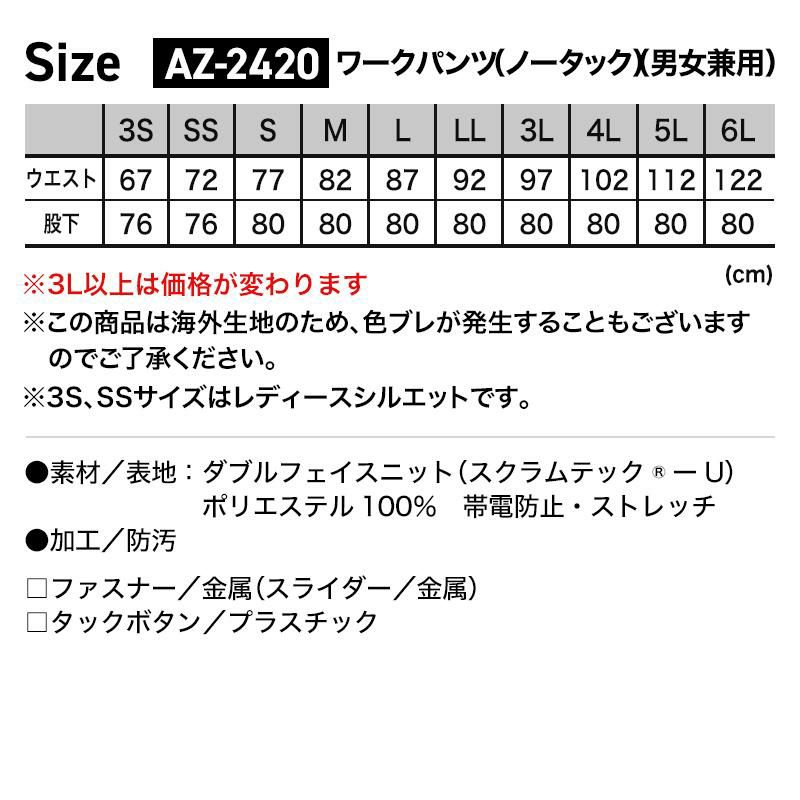 ワークパンツ(ノータック)(男女兼用)[アイトス/AZ-2420]5L-6L