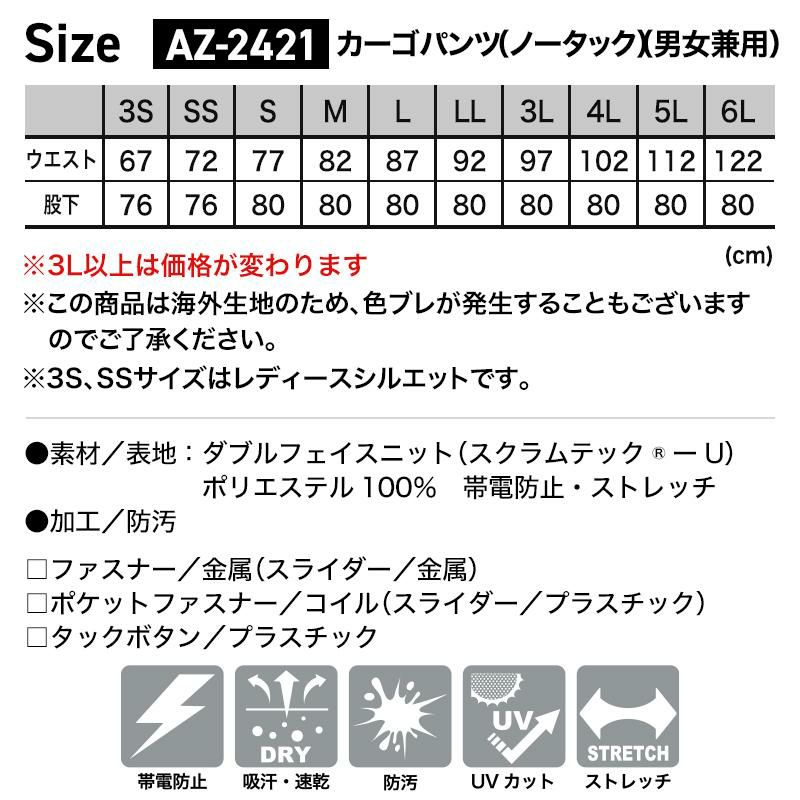 カーゴパンツ(ノータック)(男女兼用)[アイトス/AZ-2421]5L-6L