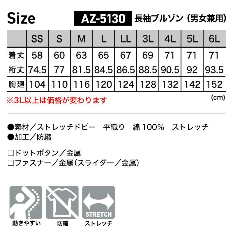 長袖ブルゾン（男女兼用）[アイトス/AZ-5130]SS-3L
