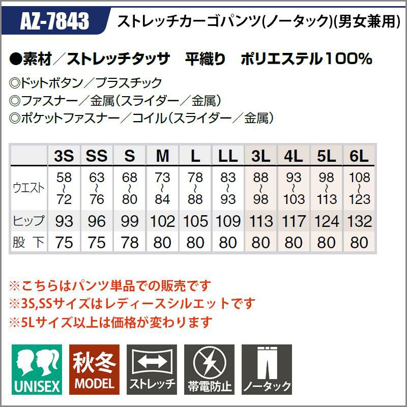 AZITO ストレッチカーゴパンツ[アイトス/AZ7843] 3S-4L