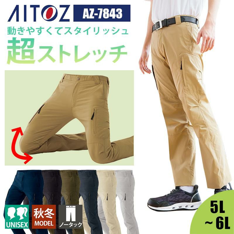 AZITO ストレッチカーゴパンツ[アイトス/AZ7843] 5L-6L