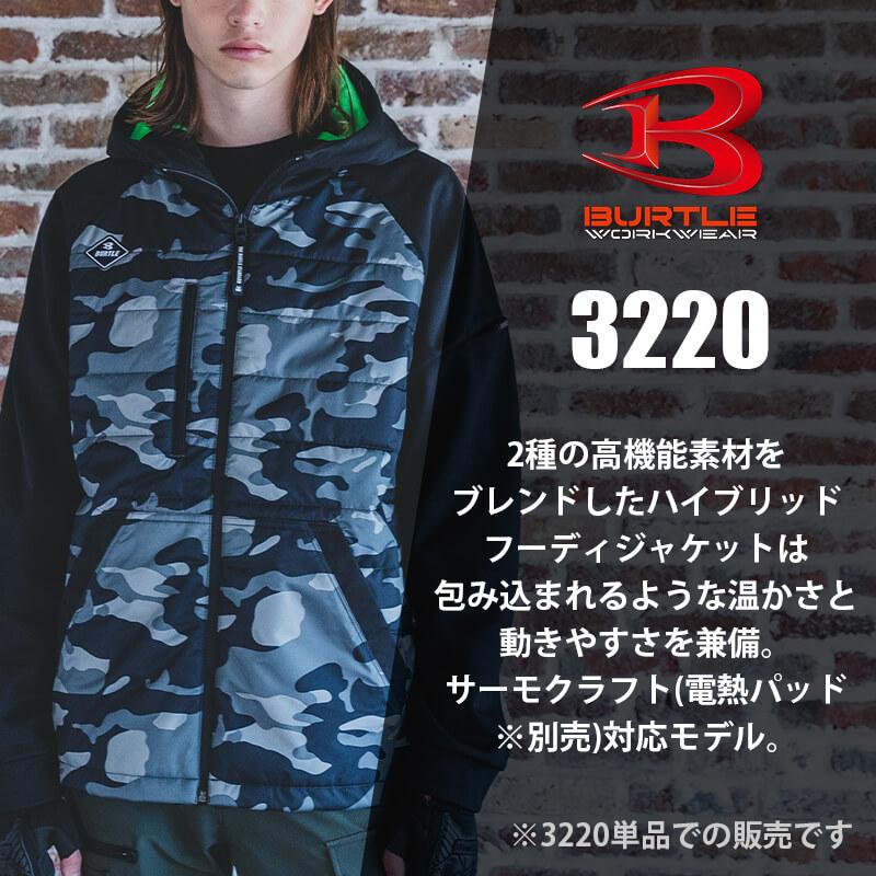 【先行予約販売】 サーモクラフト対応 ヒーターフーディジャケット[バートル/3220] S-XL