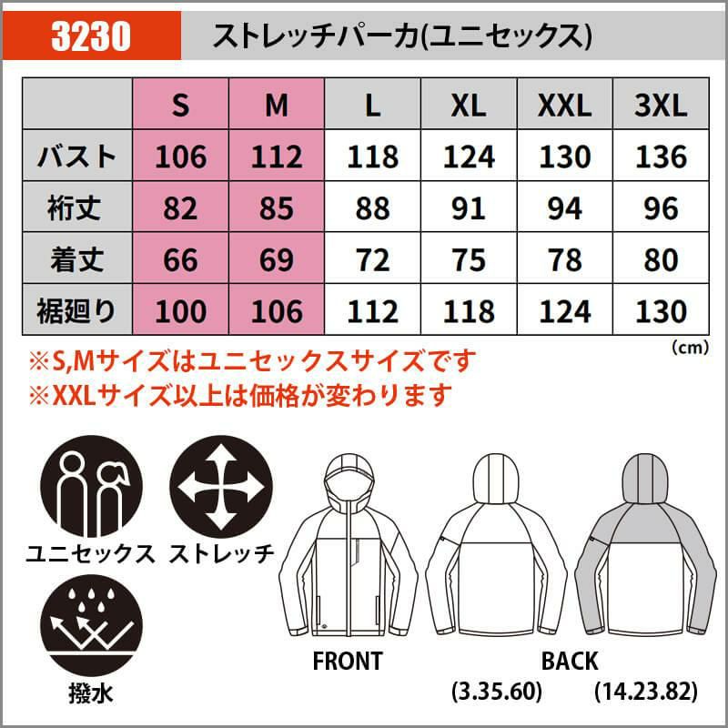 【先行予約販売】 ストレッチパーカ[バートル/3230] S-XL