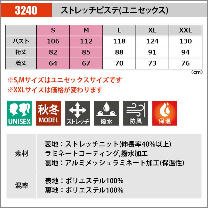 【先行予約販売】 ストレッチピステ[バートル/3240] S-XL