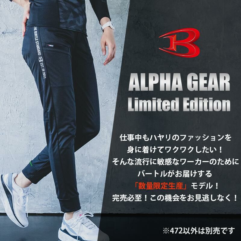 【先行予約販売】 防風ジョガーパンツ[バートル/472] S-XL