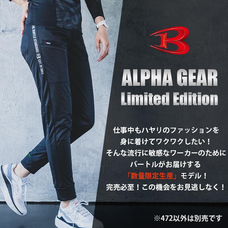 【先行予約販売】 防風ジョガーパンツ[バートル/472] XXL
