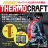 【先行予約販売】 サーモクラフト対応 防寒ジャケット[バートル/5040] S-XL