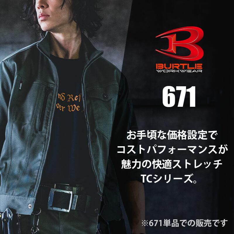 【先行予約販売】 ジャケット[バートル/671] 3L-5L