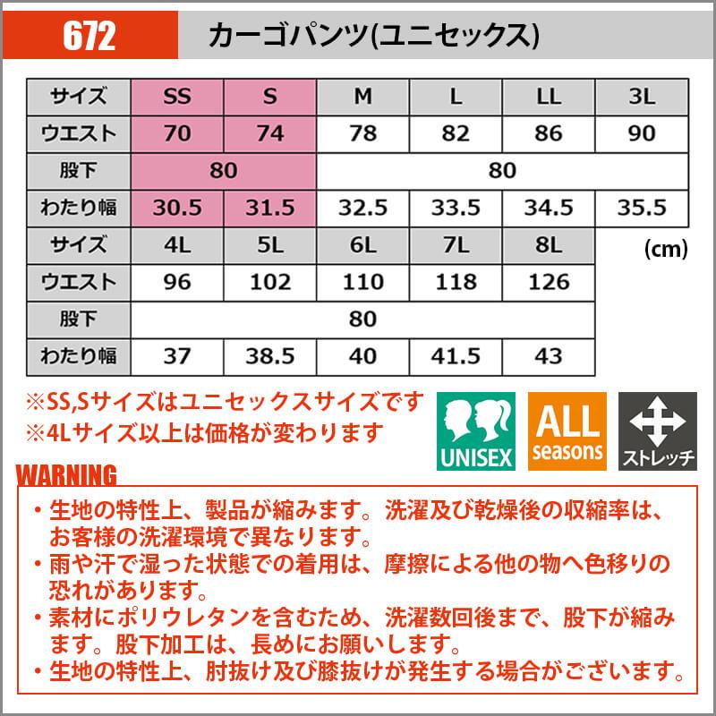 【先行予約販売】 カーゴパンツ[バートル/672] SS-3L