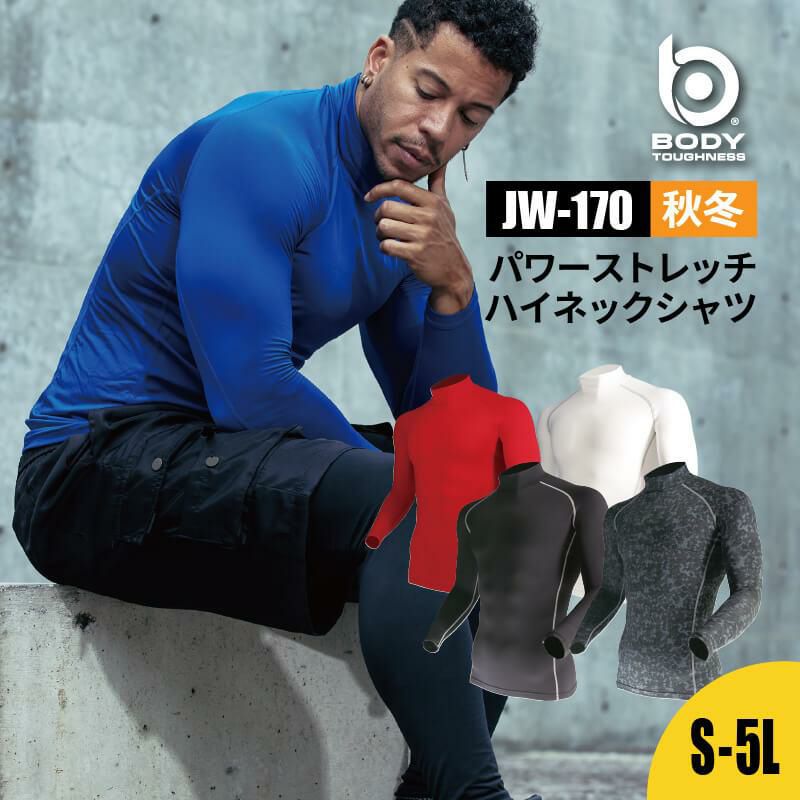 インナー 長袖 コンプレッション 冬 BTパワーストレッチ ハイネックシャツ 保温 裏起毛 吸汗速乾 JW-170 おたふく手袋 秋冬 AW S M L LL 3L 4L 5L メンズ 男性用