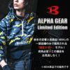 【ALPHR GEAR】【限定カラー8】アノラックパーカー（ユニセックス）[4054/バートル]