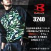 【限定カラー】ストレッチピステ[バートル/3240] S-XL