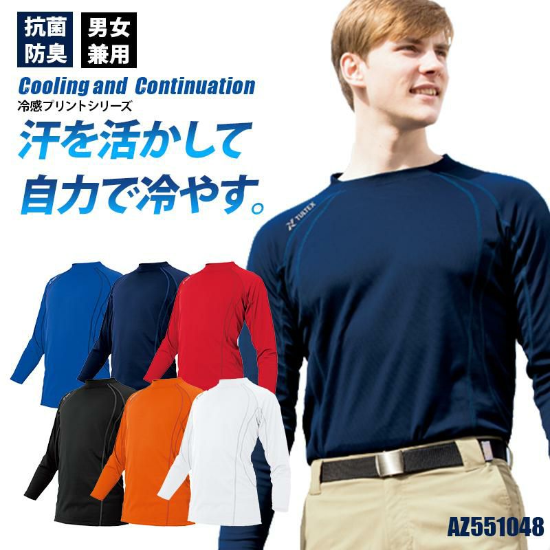 長袖Tシャツ[アイトス/AZ551048] コンプレッション