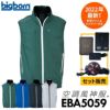 ファン付き作業着 空調風神服 ベスト＋ファン＋バッテリーセット[EBA5059/RD9210H/RD9290J/ビッグボーン]【2022年版セット】