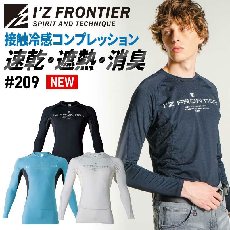 冷感・遮熱・消臭 コンプレッションクルーネックシャツ[アイズフロンティア/209]（S-XL）