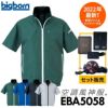 ファン付き作業着 空調風神服 半袖ジャケット＋ファン＋バッテリーセット[EBA5058/RD9210H/RD9290J/ビッグボーン]【2022年版セット】