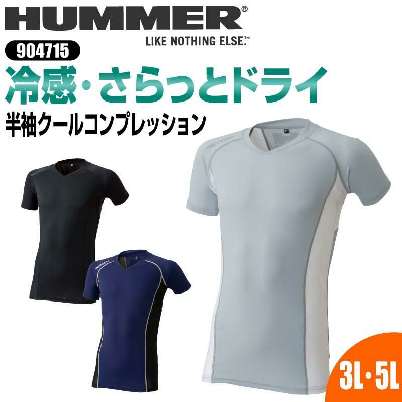 HUMMER 半袖クールコンプレッション[904715/アタックベース]（3L,5L）