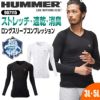 HUMMER ロングスリーブコンプレッション[907115/アタックベース]（3L,5L）