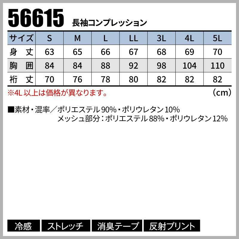 長袖コンプレッション[56615/アタックベース]（4L,5L）｜作業服・作業