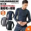 HUMMER 裏PPコンプレッション[86515/アタックベース]（5L）