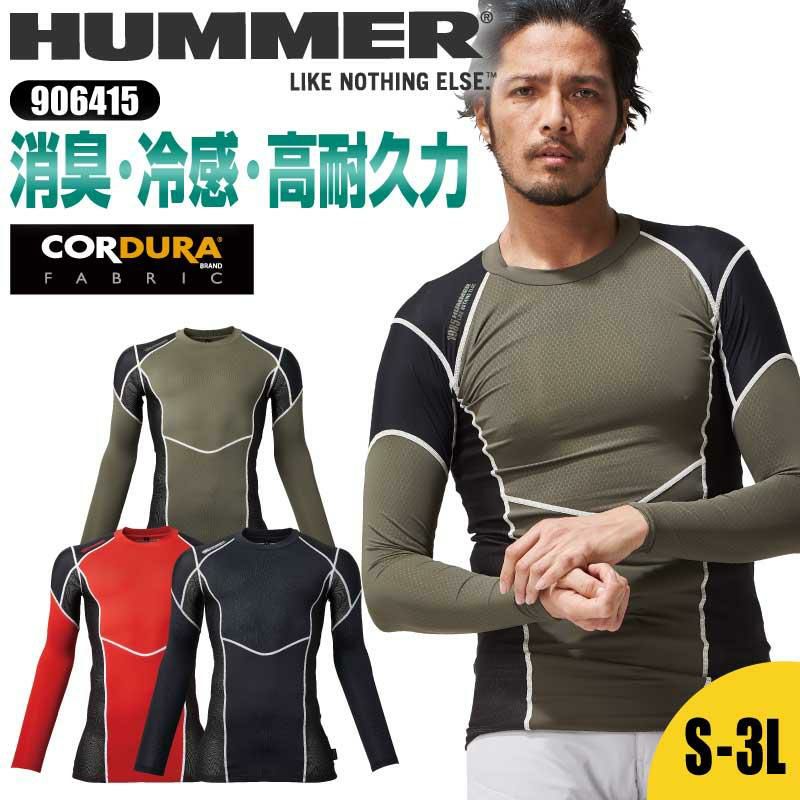 HUMMER コーデュラコンプレッション[906415/アタックベース]（S-3L）