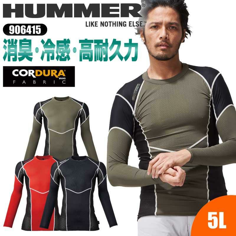 HUMMER コーデュラコンプレッション[906415/アタックベース]（5L）