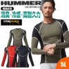 HUMMER コーデュラコンプレッション[906415/アタックベース]（5L）