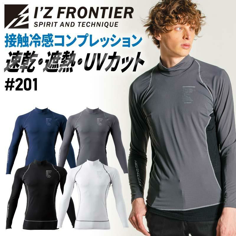 接触冷感コンプレッションハイネックシャツ[アイズフロンティア/201]（S-XL）