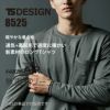 ウォームエアロングスリーブTシャツ[TS DESIGN/8525] SS-4L