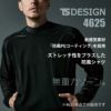 防風ストレッチシャツ[TS DESIGN/4625] 5L-6L