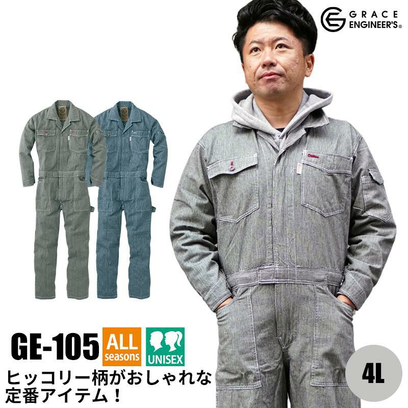 ツナギ　ワーゲン　専用 長袖ツナギ[GE627/エスケー・プロダクト] S-3L｜作業服・作業着の通販