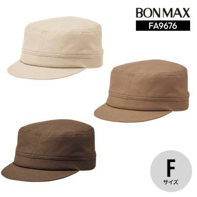 ワークキャップ 帽子 [ボンマックス/FA9676](F)｜飲食店制服・コック
