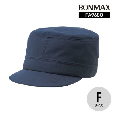 ワークキャップ 帽子 [ボンマックス/FA9676](F)｜飲食店制服・コック