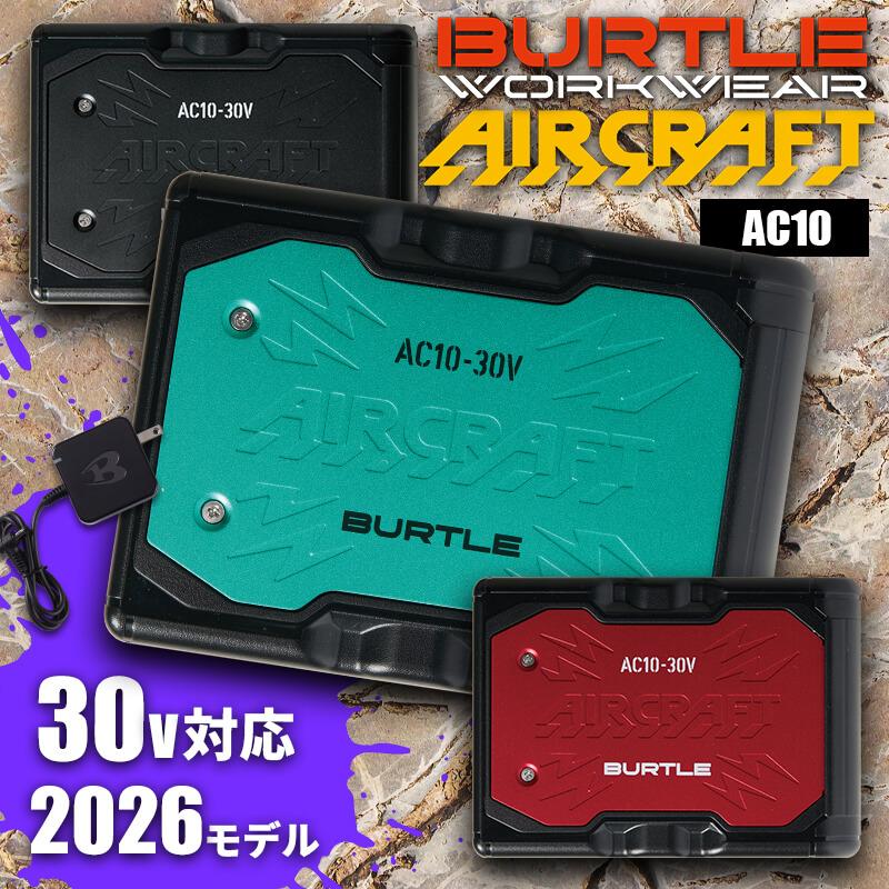 エアークラフト リチウムイオンバッテリー[バートル/AC10] 2026年モデル