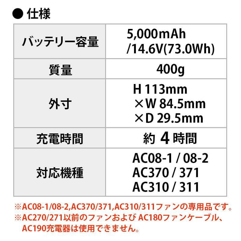 エアークラフト リチウムイオンバッテリー[バートル/AC08] 2024年モデル