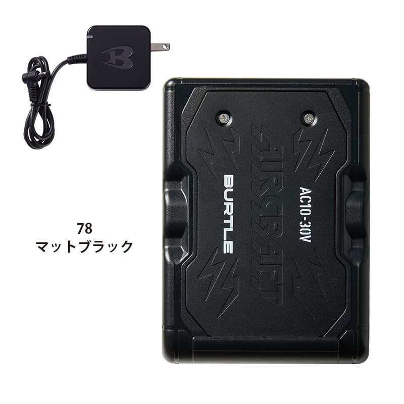 エアークラフト リチウムイオンバッテリー[バートル/AC10] 2026年モデル