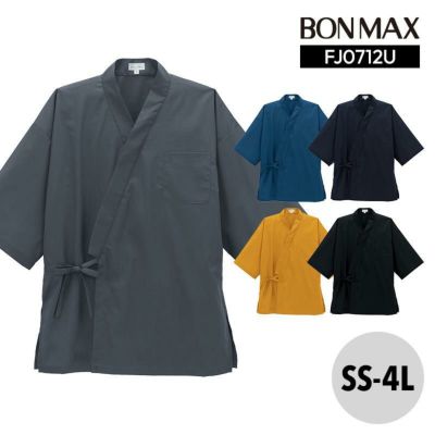yuppom　お纏め専用 作務衣 上衣 [ボンマックス/FJ0712U](SS-4L)｜飲食店制服・コック