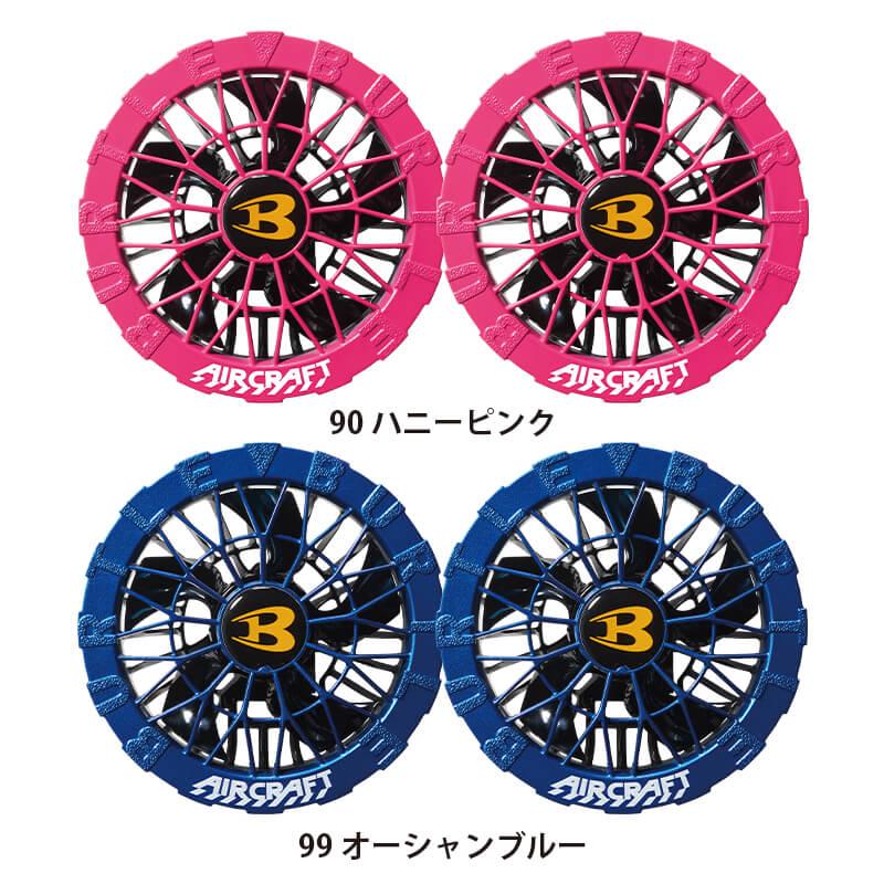 エアークラフト リチウムイオンバッテリー+ファンユニット(カラー)セット[バートル/AC10/AC10-2] 2026年モデル