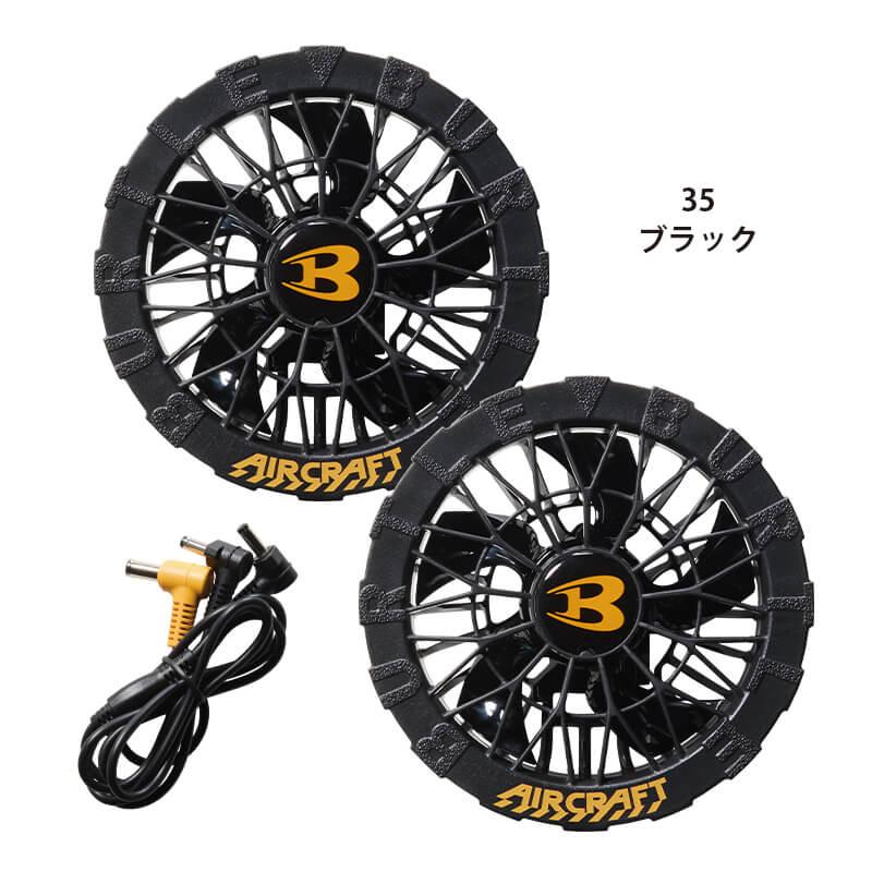 エアークラフト リチウムイオンバッテリー+ファンユニット(ブラック)セット[バートル/AC10/AC10-1] 2026年モデル