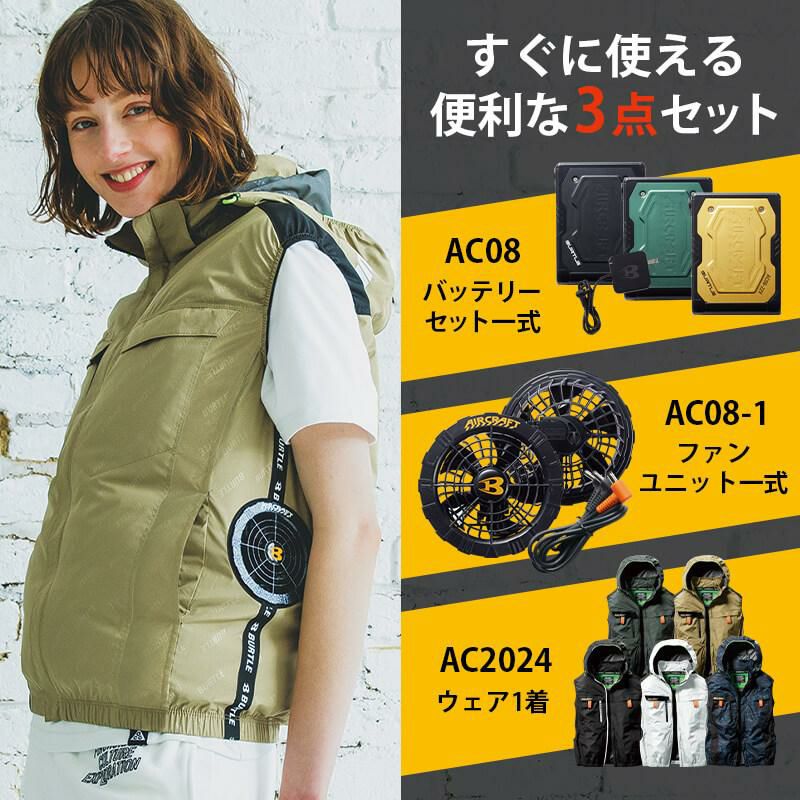 バートル エアークラフト サイドファン ACベスト ファンユニット付き バートル AC2024SET [春夏用]エアークラフトセット サイドファン