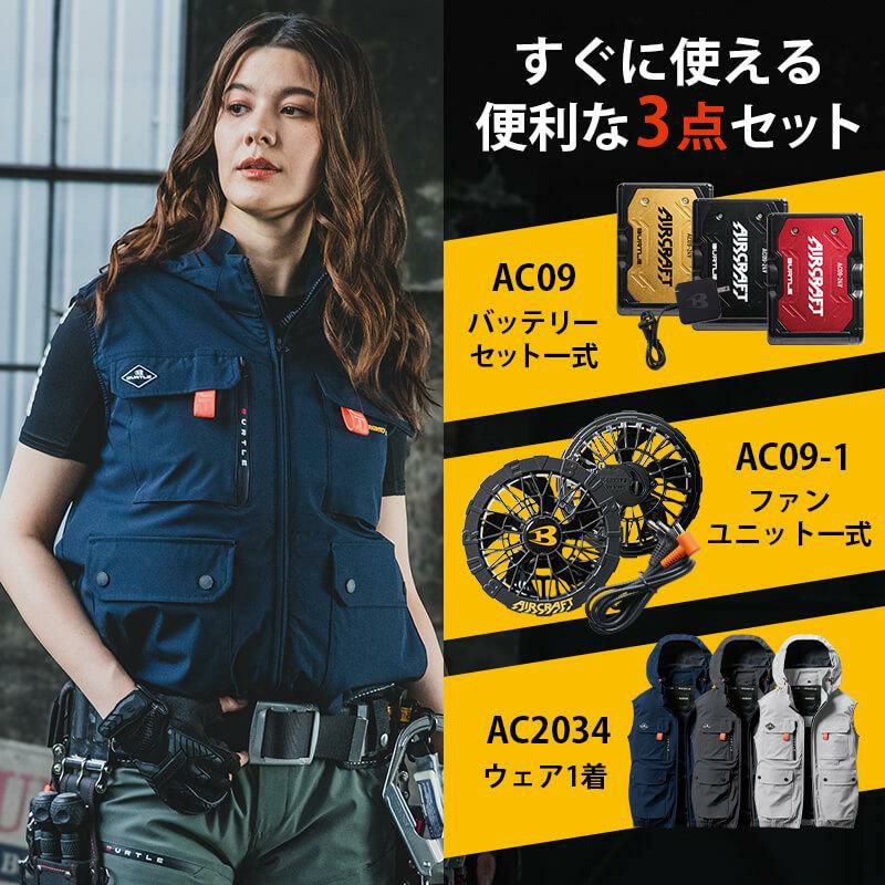 エアークラフト ACベスト(ユニセックス)+ファン+バッテリー
