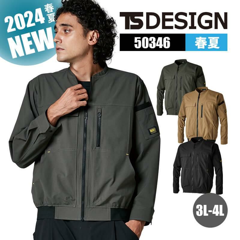 TS4Dニッカーズジャケット [TS DESIGN/50346](SS-LL)｜作業服・作業着