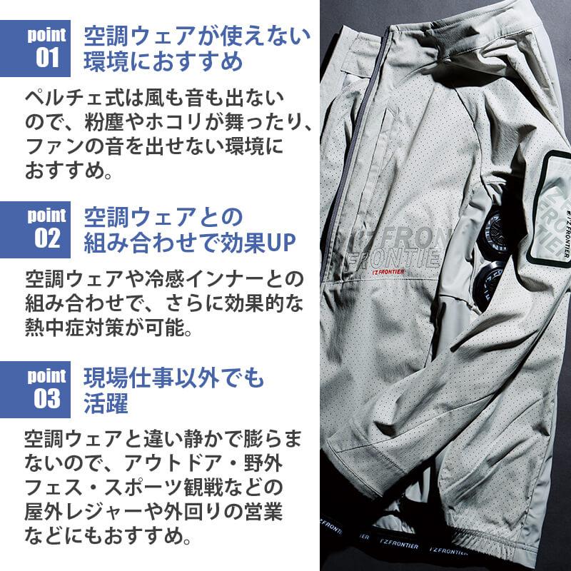 冷却ペルチェ専用アウター長袖ワークジャケット+ペルチェデバイス