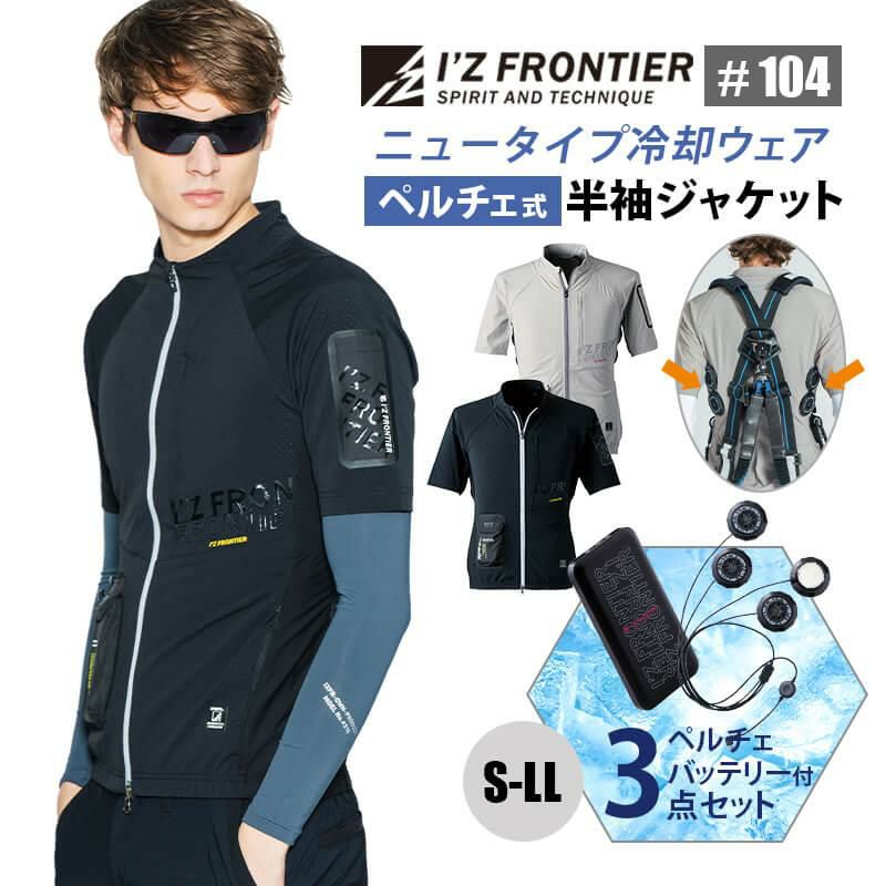 ストレッチ3Dワークジャケット[アイズフロンティア/7340]（S-4L