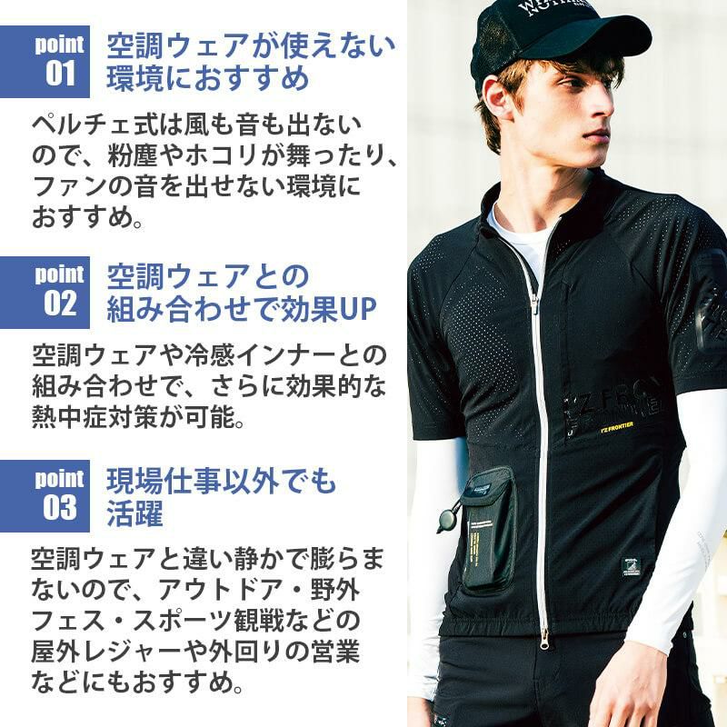 冷却ペルチェ専用アウター半袖ワークジャケット+ペルチェデバイス