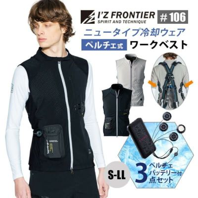 ペルチェ冷暖ベスト バッテリーセット JW-699 プロ仕様 JW-699 BT アベリティ ペルチェ冷暖ベスト バッテリーセット