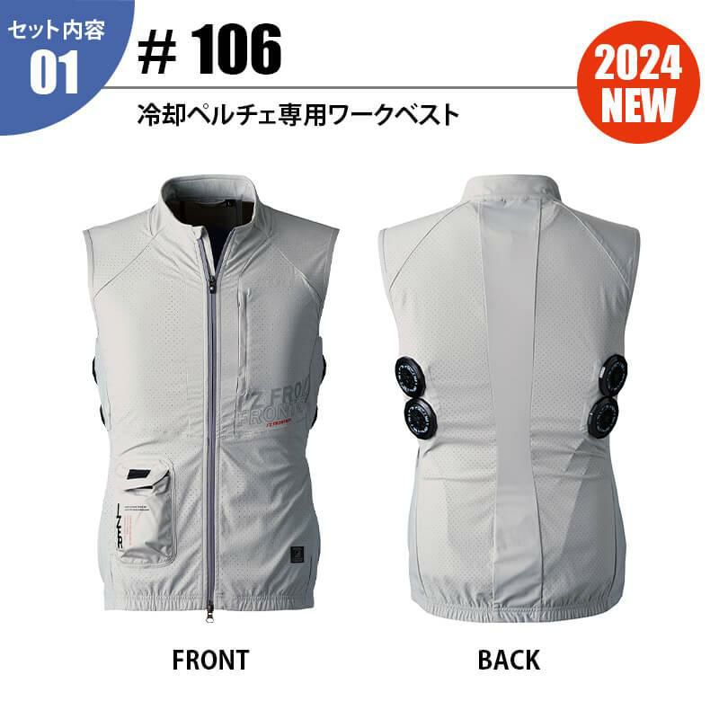 冷却ペルチェ専用ワークベスト+ペルチェデバイス(タイプ4)+バッテリー