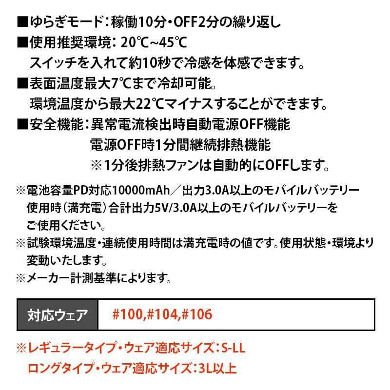 冷却ペルチェ専用ワークベスト+ペルチェデバイス(タイプ4)+バッテリーセット(ロングタイプ)[アイズフロンティア/106-SET-15] 3L-4L