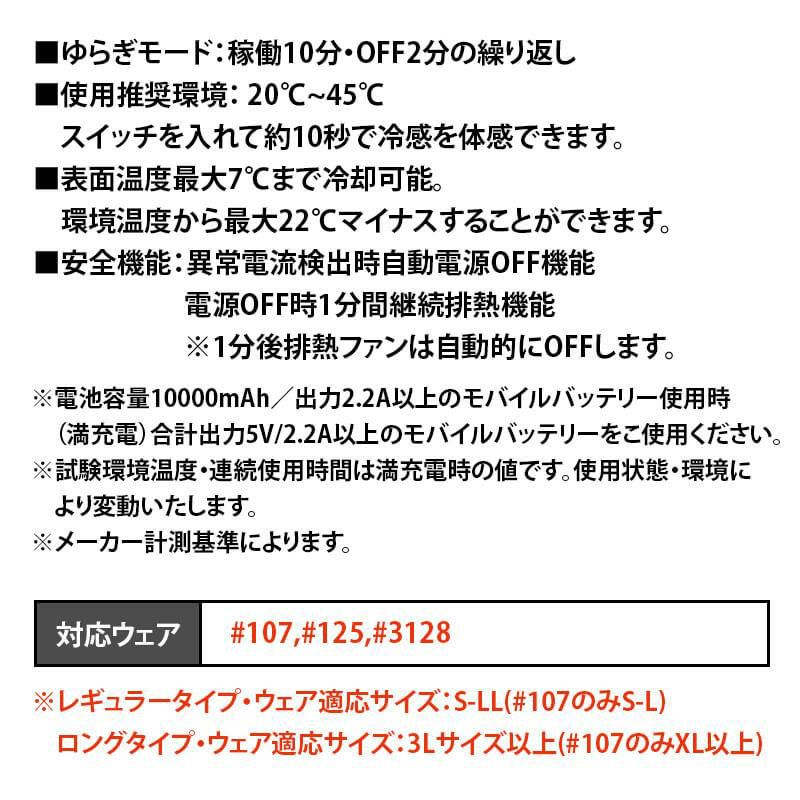 冷却ペルチェ専用インナーベスト+ペルチェデバイス(タイプ3)+バッテリーセット(レギュラータイプ)[アイズフロンティア/107-SET] S-L